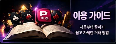 피망포커 이용 가이드 이미지