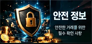 온라인 안전 정보 이미지